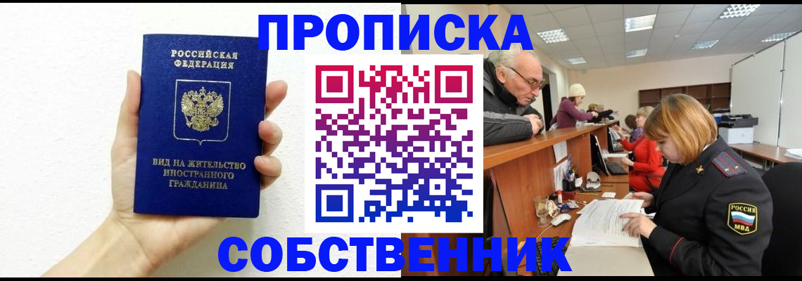 временная регистрация для школы в Камешково