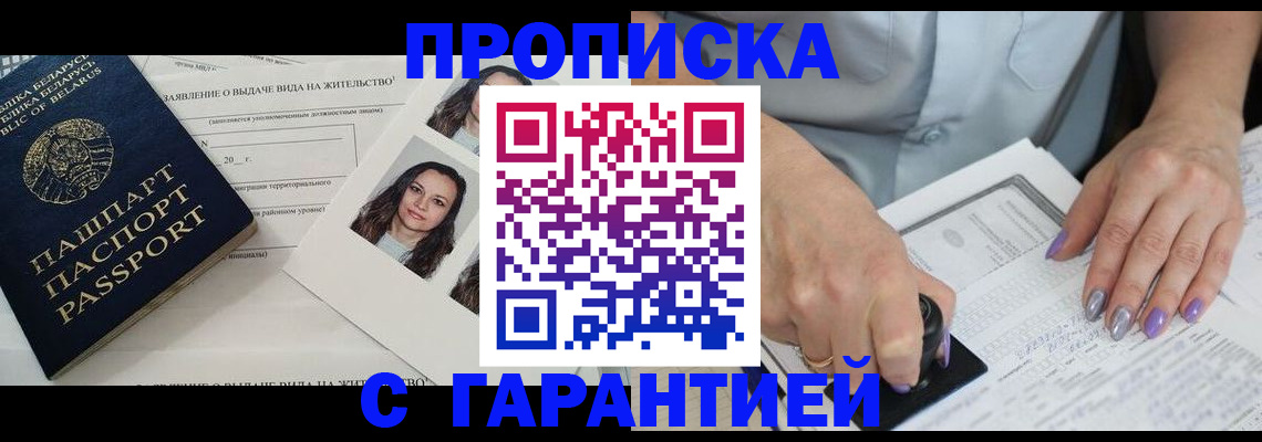 прописка поиск в Камешково