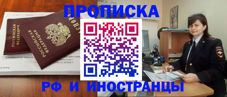 прописка регистрация в Камешково