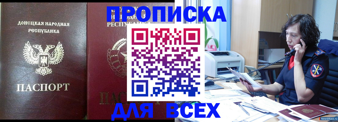 прописка законно в Камешково