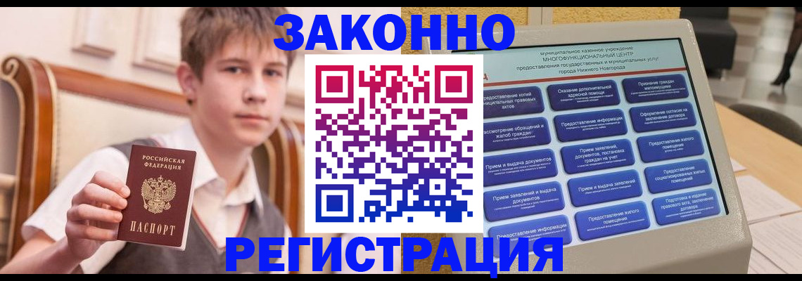 временная прописка в Камешково